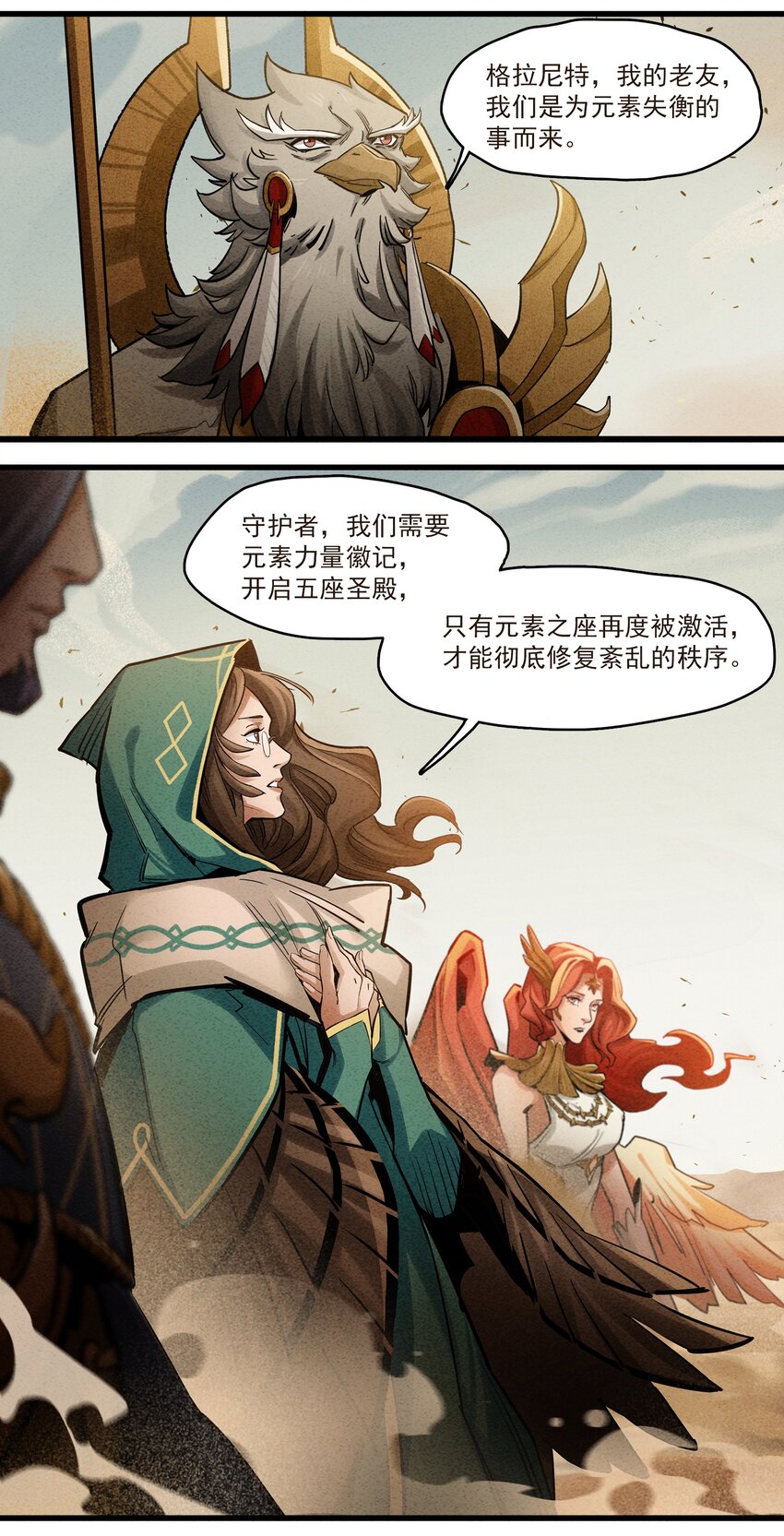 《剑与远征-最后的曜雀》无畏战神-03 另一个故事 第49页