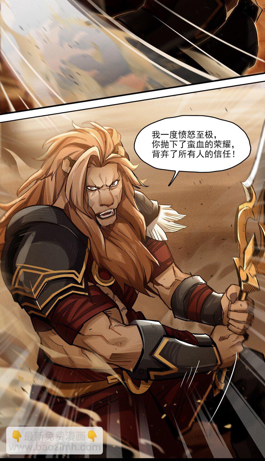 《剑与远征-最后的曜雀》无畏战神-03 另一个故事 第4页