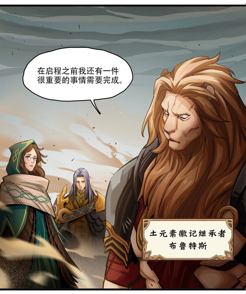 《剑与远征-最后的曜雀》无畏-04 傲血雄狮 第11页