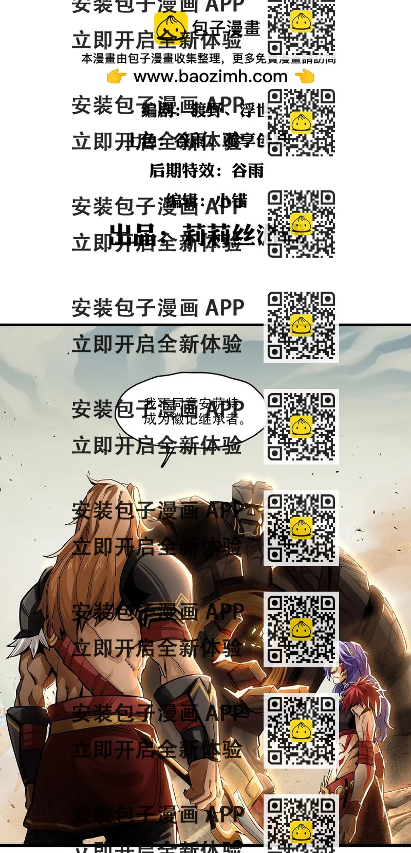 《剑与远征-最后的曜雀》无畏-04 傲血雄狮 第2页