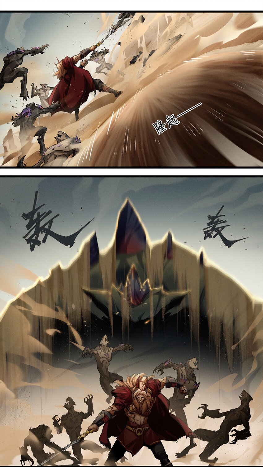 《剑与远征-最后的曜雀》无畏-04 傲血雄狮 第32页