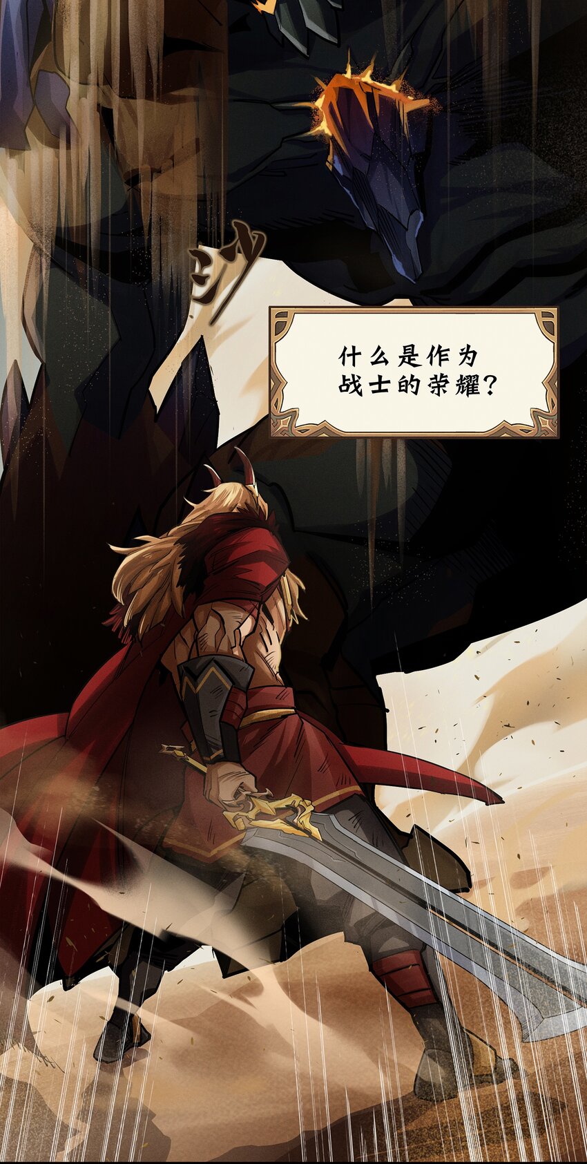 《剑与远征-最后的曜雀》无畏-04 傲血雄狮 第34页