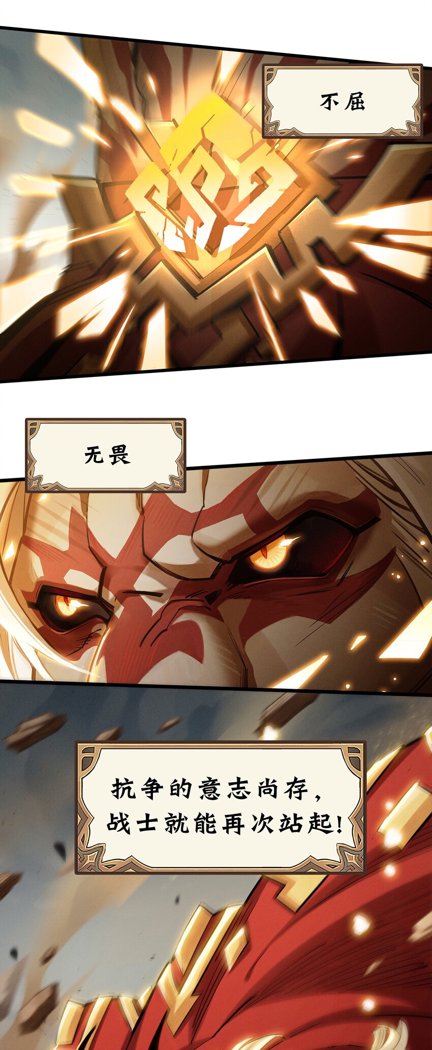 《剑与远征-最后的曜雀》无畏-04 傲血雄狮 第46页