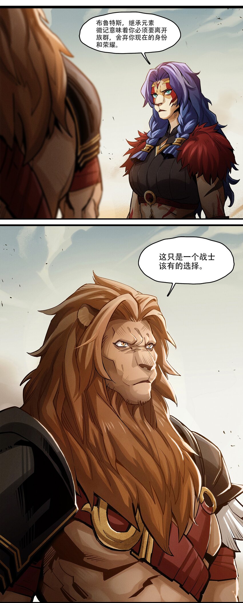 《剑与远征-最后的曜雀》无畏-04 傲血雄狮 第6页