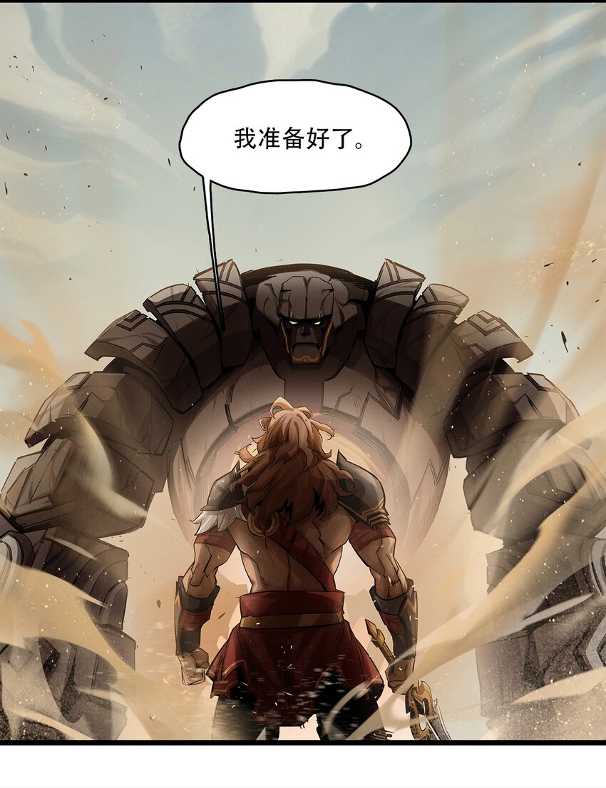 《剑与远征-最后的曜雀》无畏-04 傲血雄狮 第7页