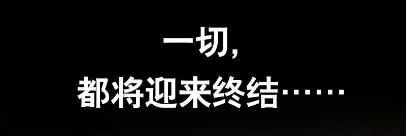 《剑与远征-最后的曜雀》序 全新作品即将上线 第17页