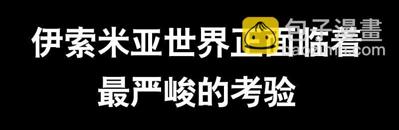 《剑与远征-最后的曜雀》序 全新作品即将上线 第4页