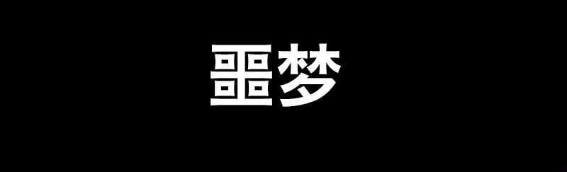 《剑与远征-最后的曜雀》序 全新作品即将上线 第6页