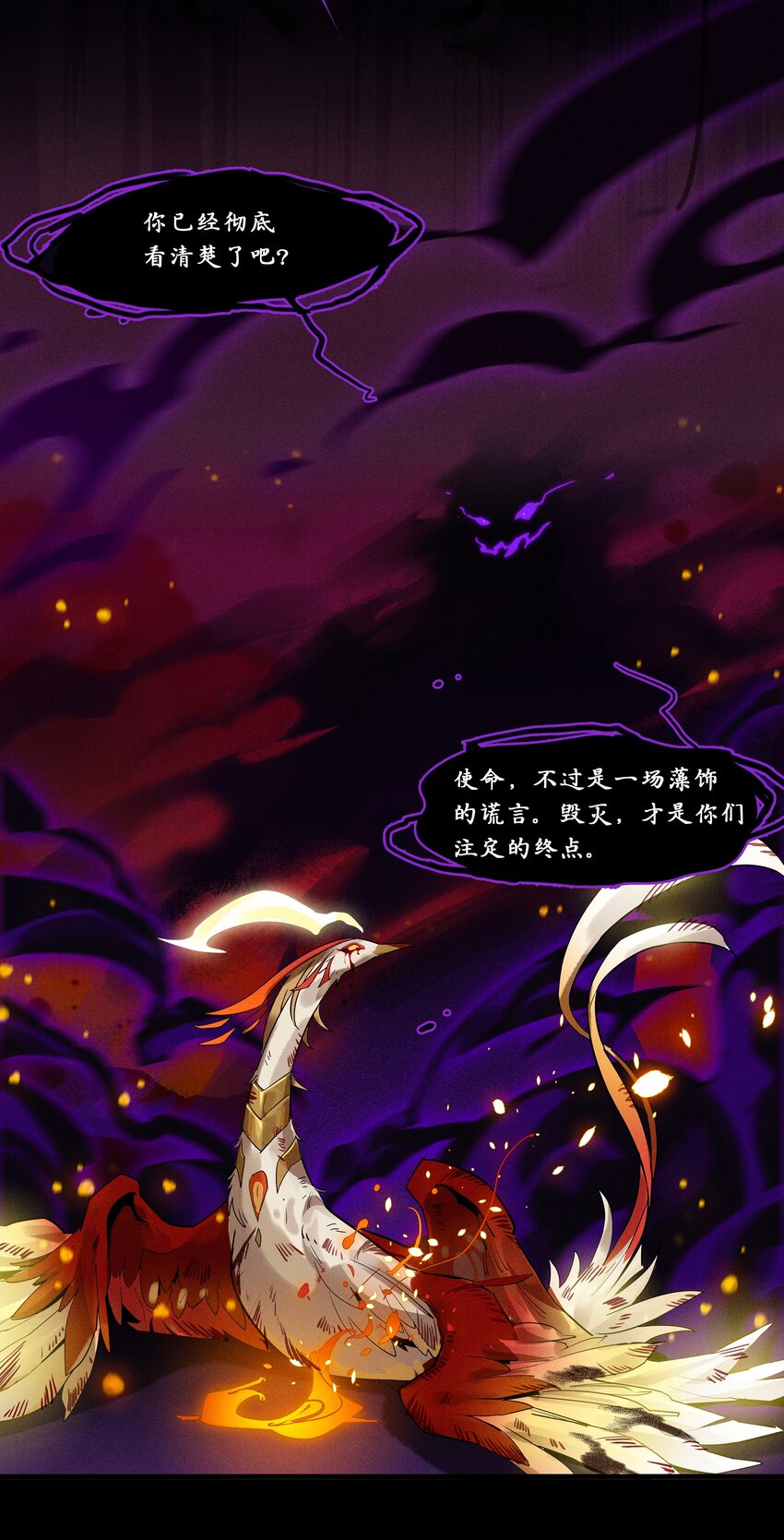 《剑与远征-最后的曜雀》00回 序曲 第11页