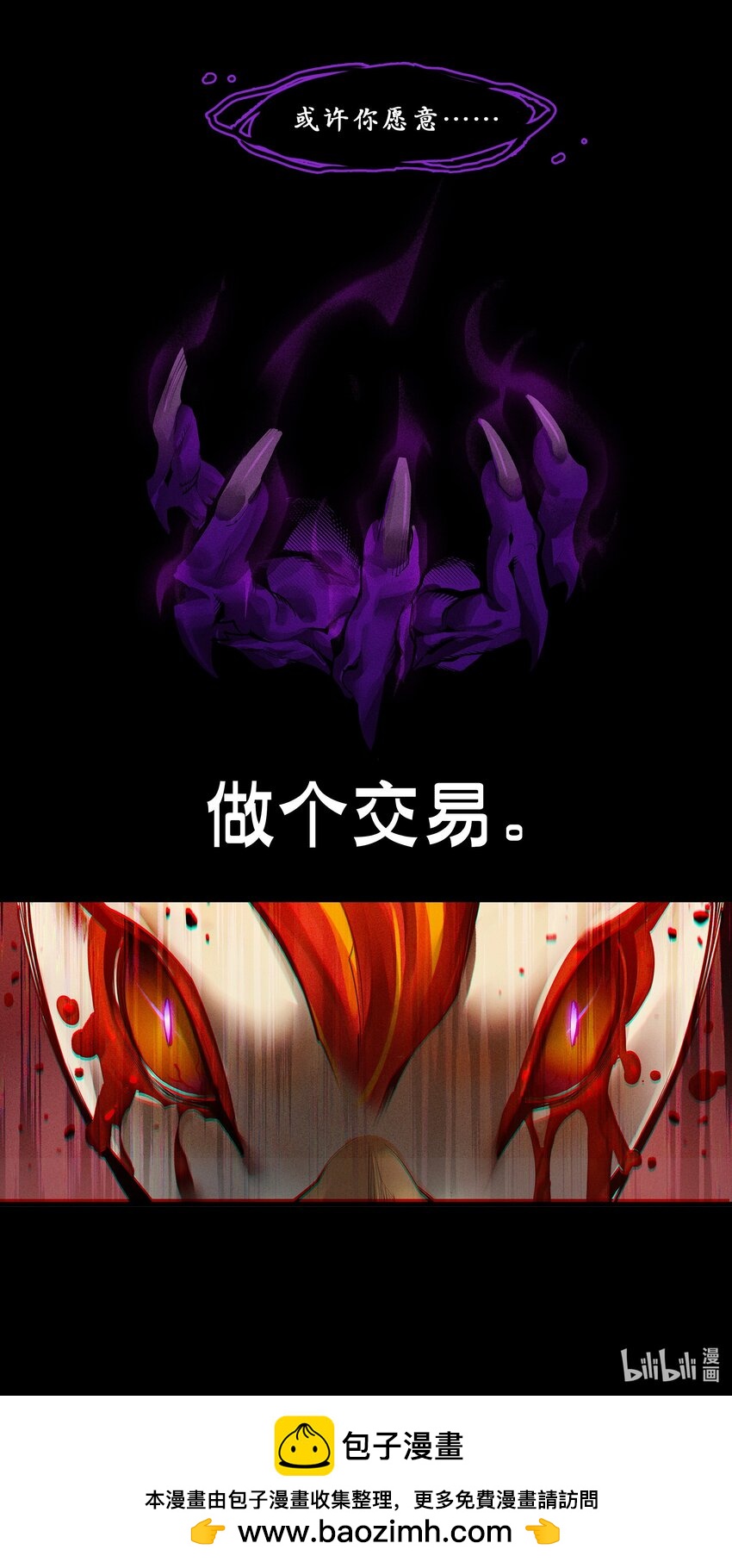 《剑与远征-最后的曜雀》00回 序曲 第12页