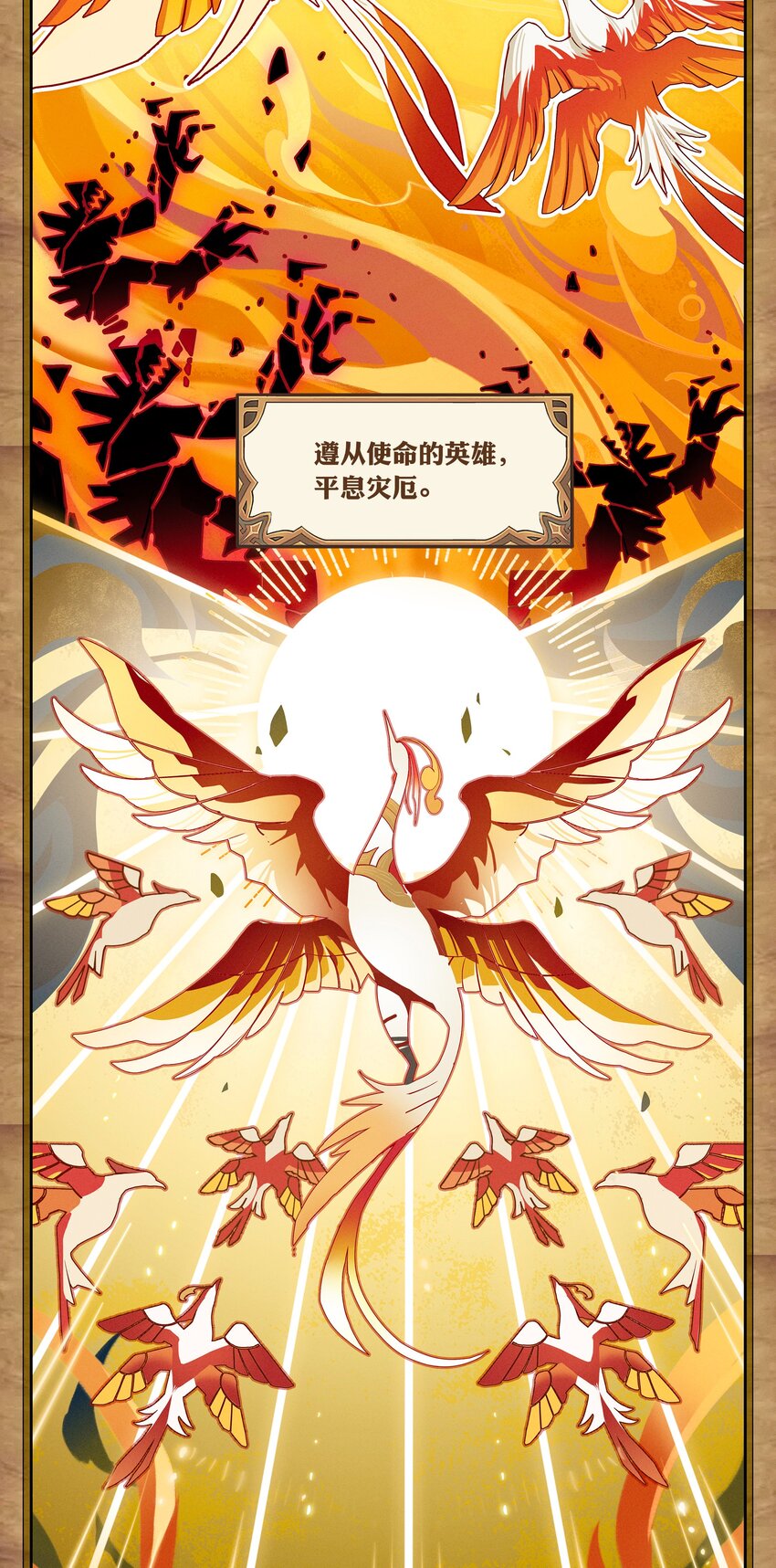《剑与远征-最后的曜雀》00回 序曲 第3页