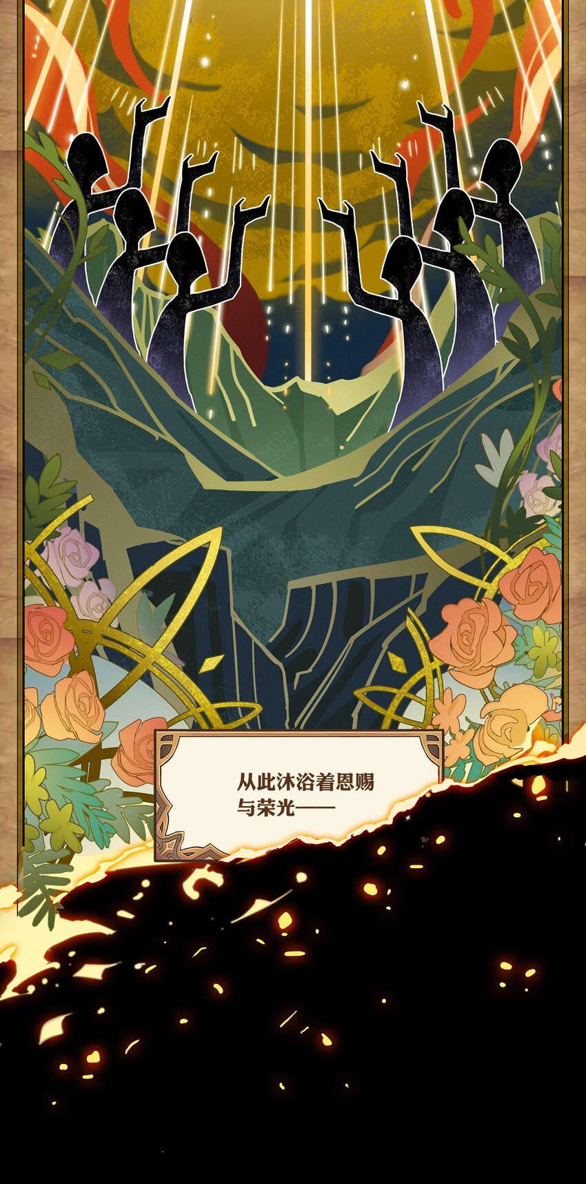 《剑与远征-最后的曜雀》00回 序曲 第4页
