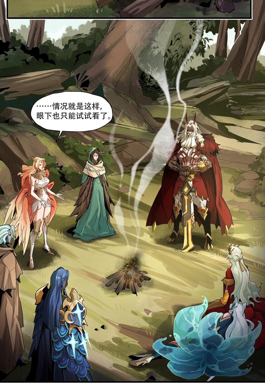 《剑与远征-最后的曜雀》01回 灾变 第11页