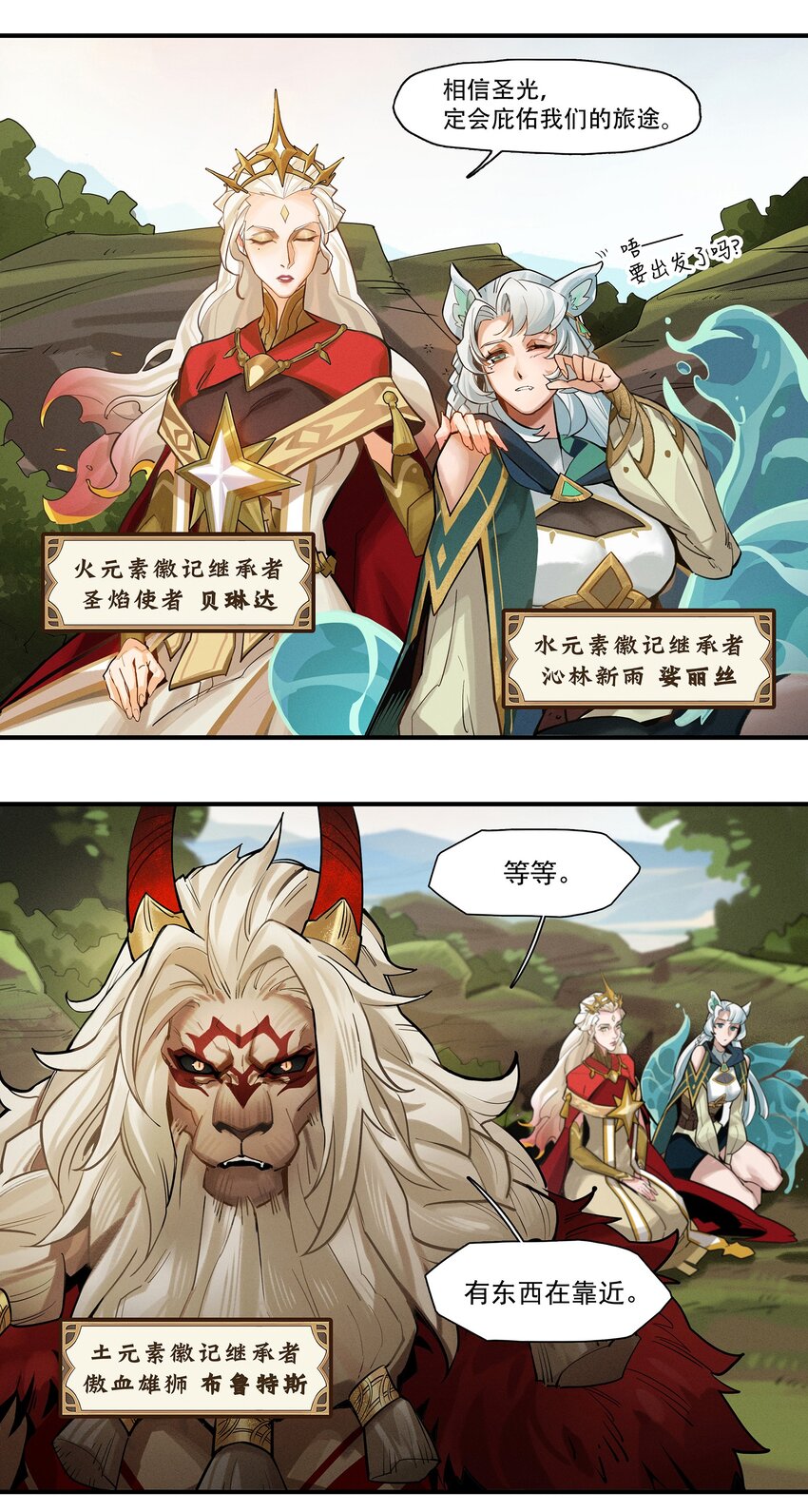 《剑与远征-最后的曜雀》01回 灾变 第12页