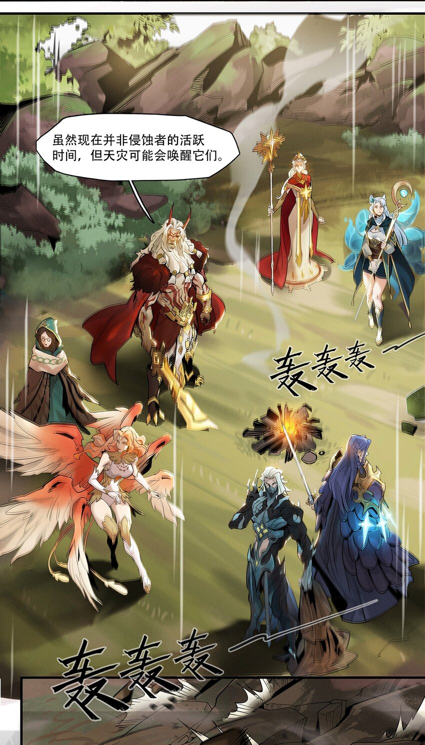 《剑与远征-最后的曜雀》01回 灾变 第14页