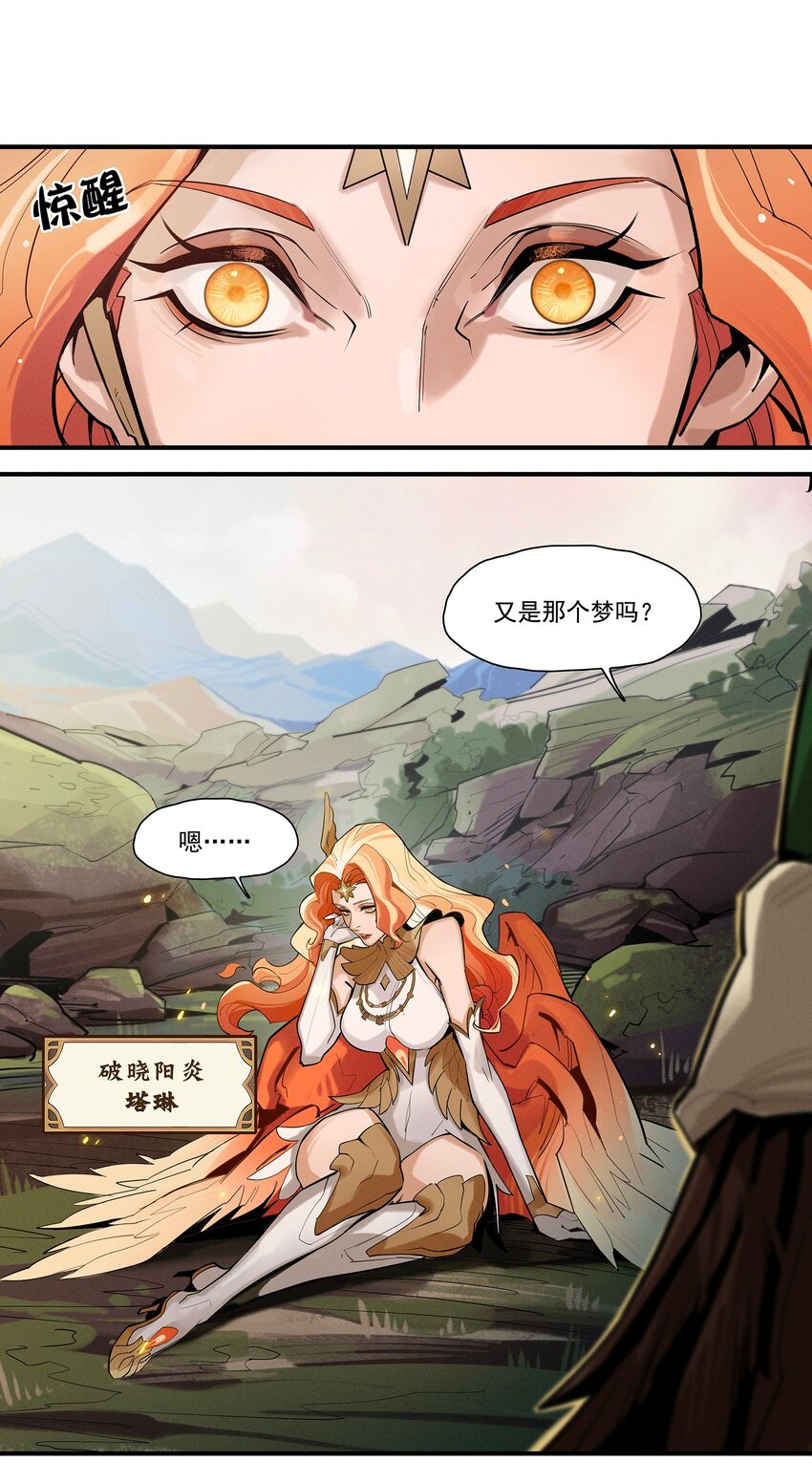 《剑与远征-最后的曜雀》01回 灾变 第1页