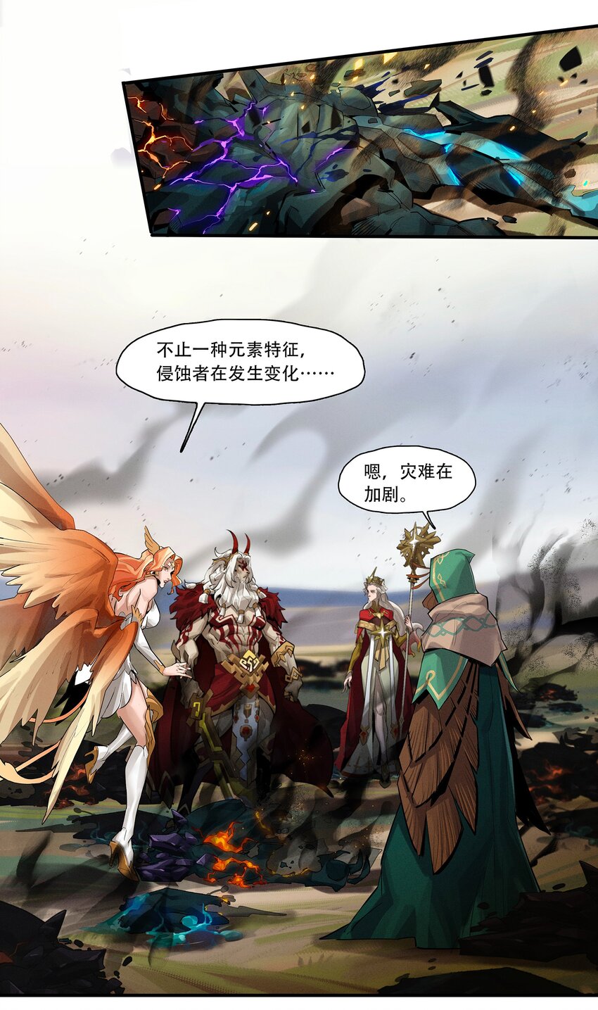 《剑与远征-最后的曜雀》01回 灾变 第24页