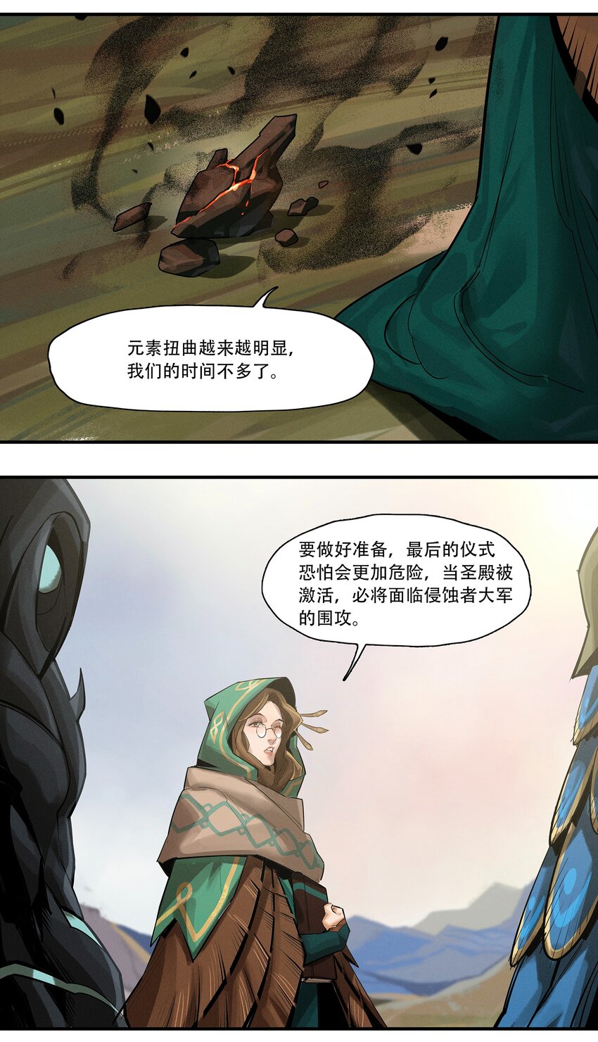 《剑与远征-最后的曜雀》01回 灾变 第25页