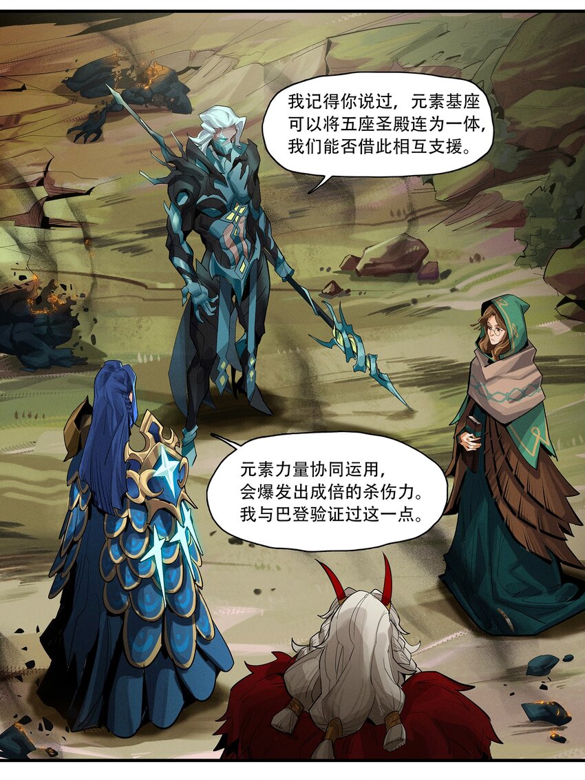 《剑与远征-最后的曜雀》01回 灾变 第26页