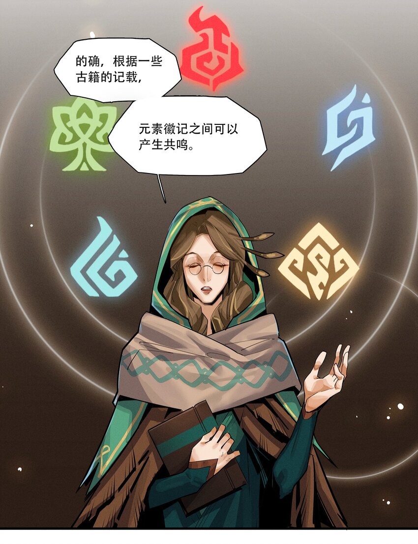 《剑与远征-最后的曜雀》01回 灾变 第28页