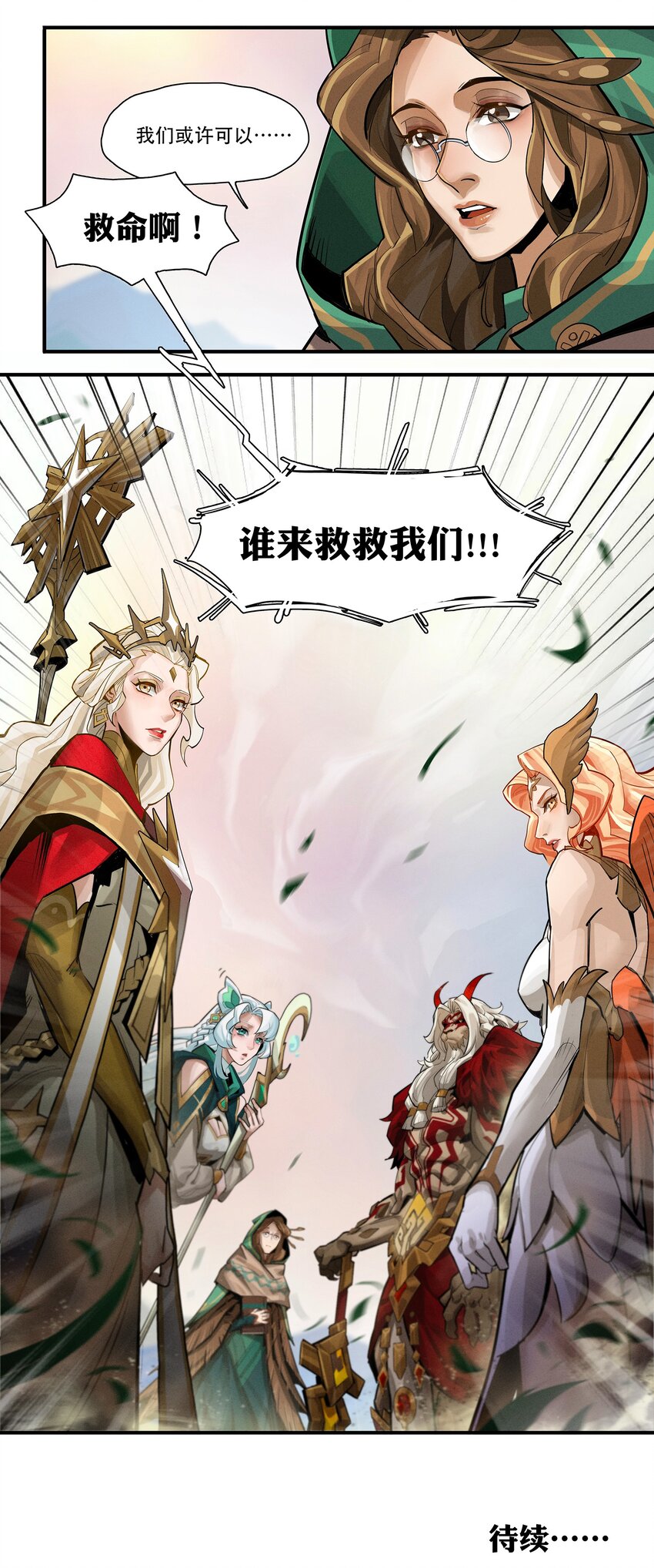 《剑与远征-最后的曜雀》01回 灾变 第29页