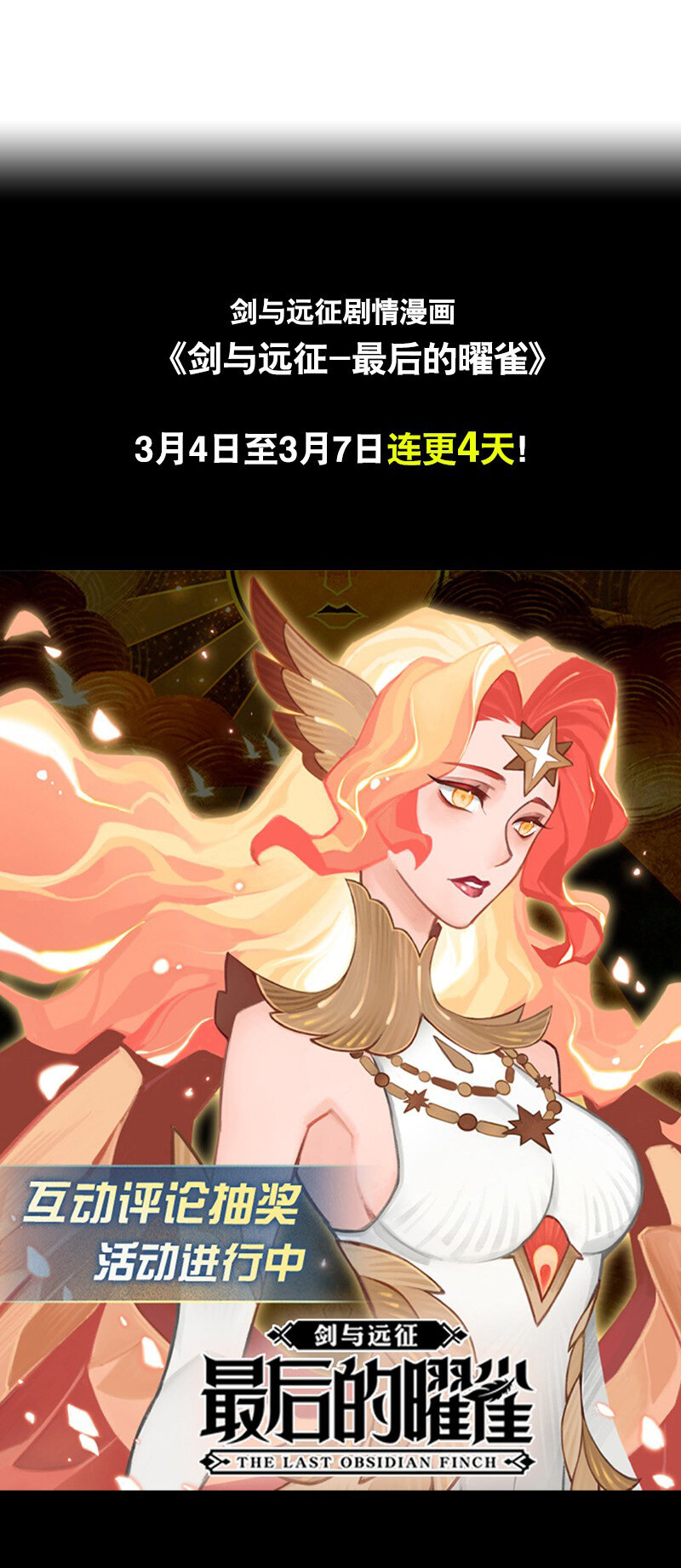 《剑与远征-最后的曜雀》01回 灾变 第31页