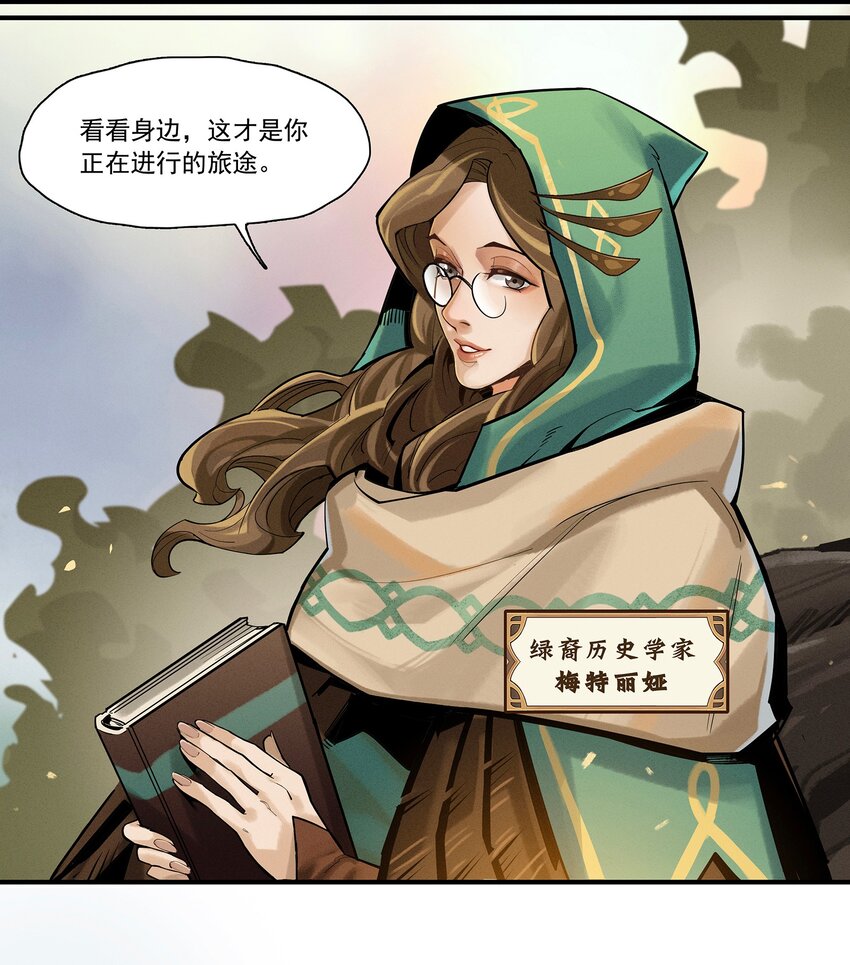 《剑与远征-最后的曜雀》01回 灾变 第3页