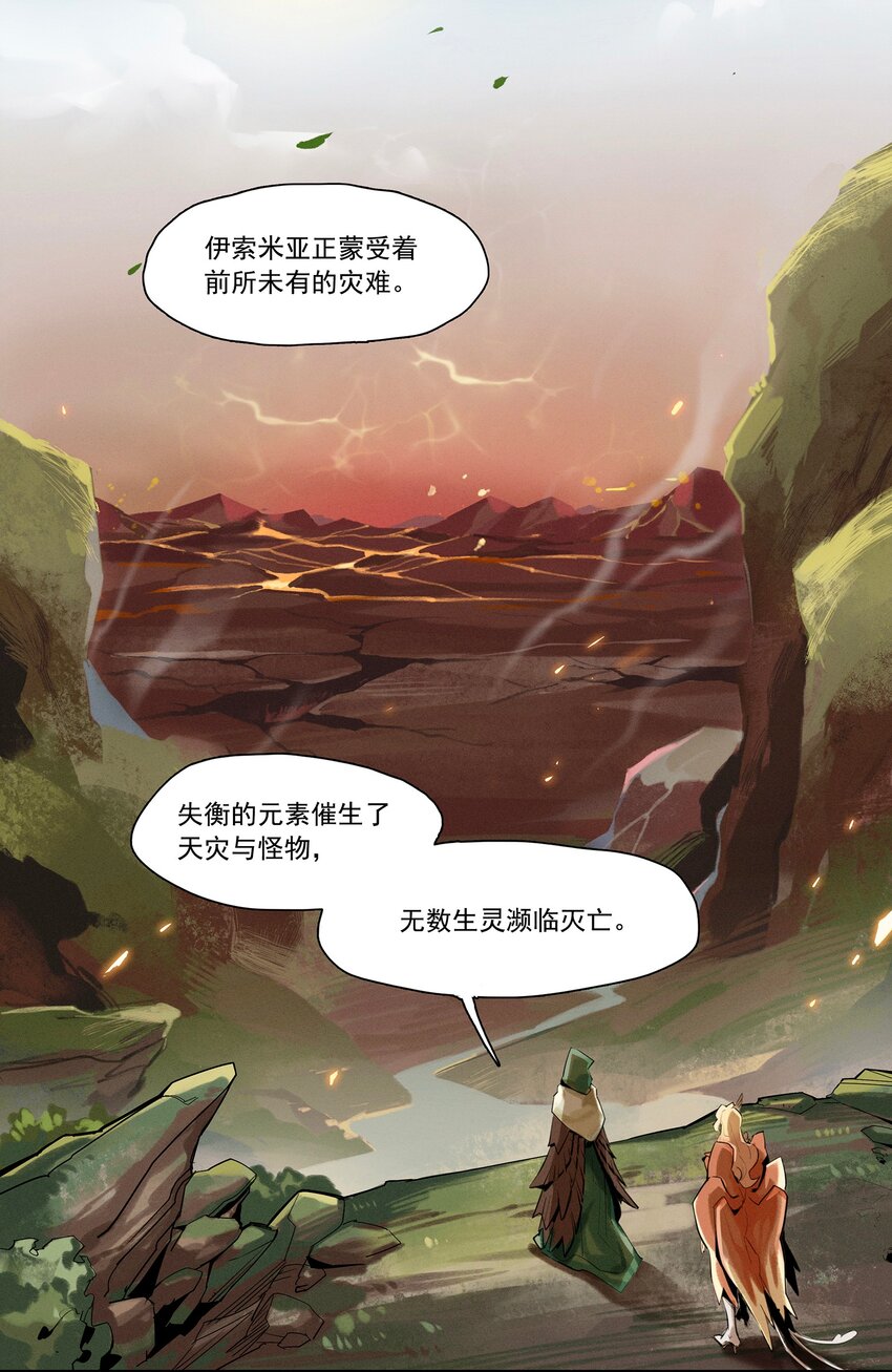 《剑与远征-最后的曜雀》01回 灾变 第5页