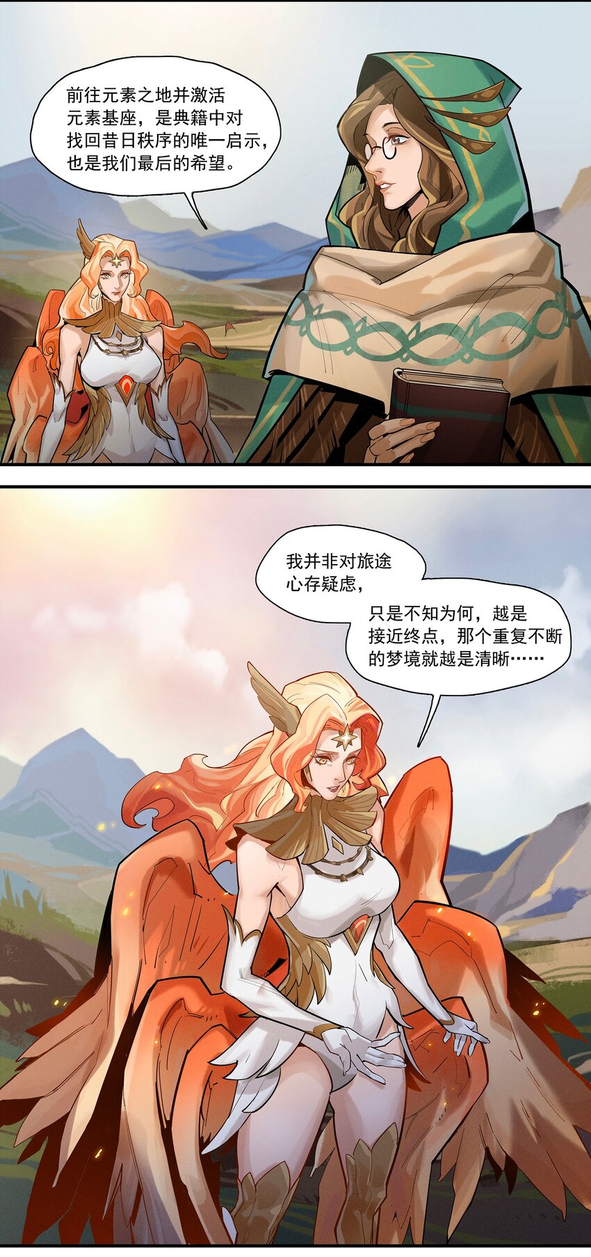 《剑与远征-最后的曜雀》01回 灾变 第6页