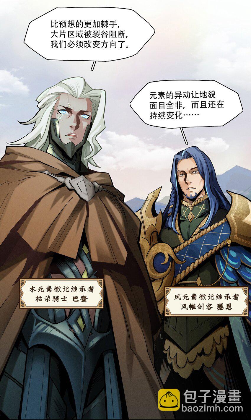 《剑与远征-最后的曜雀》01回 灾变 第9页