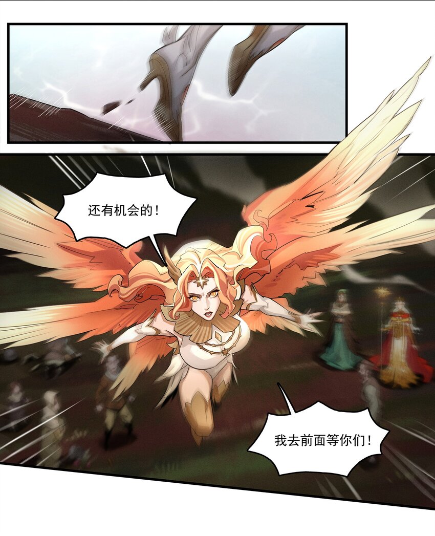 《剑与远征-最后的曜雀》02 拯救 第10页