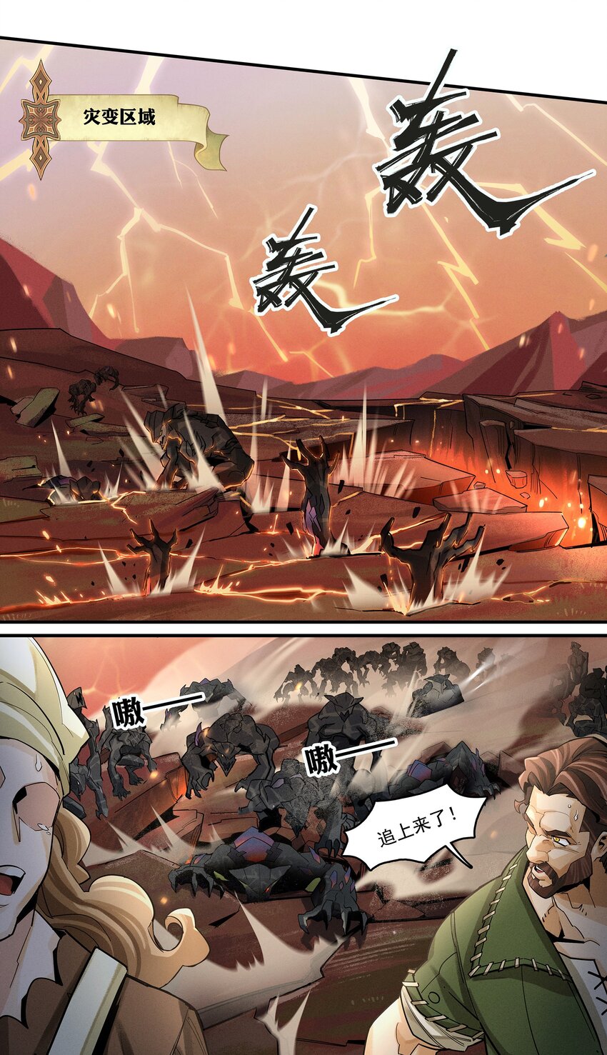 《剑与远征-最后的曜雀》02 拯救 第11页