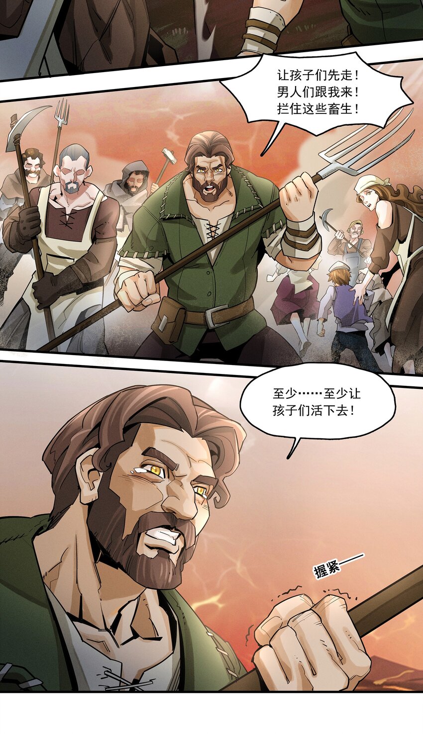 《剑与远征-最后的曜雀》02 拯救 第12页