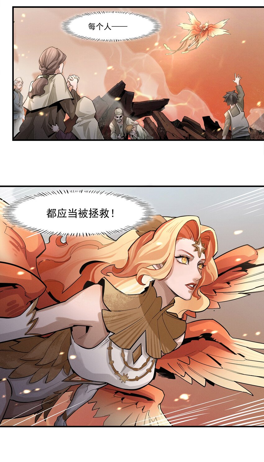 《剑与远征-最后的曜雀》02 拯救 第18页