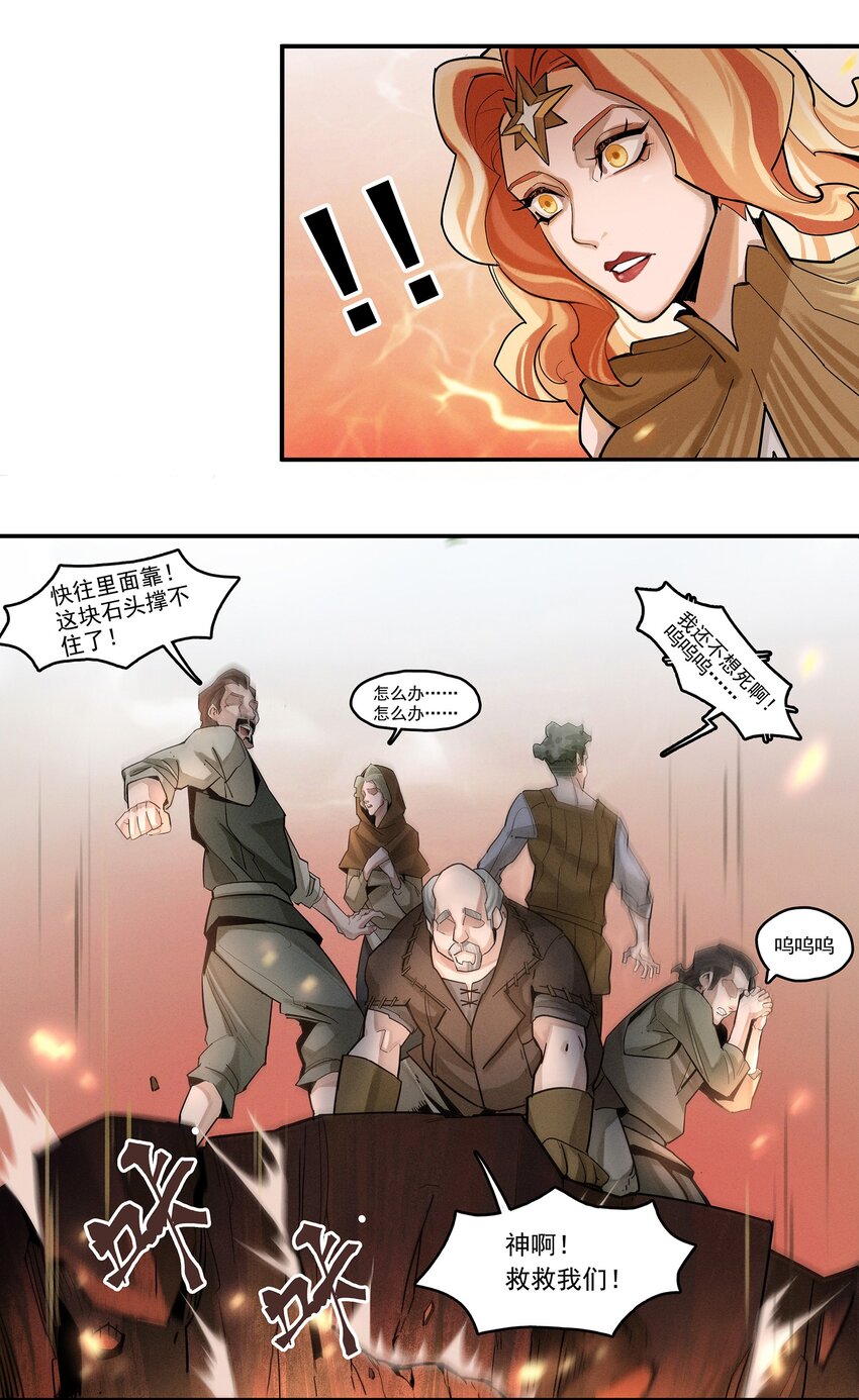 《剑与远征-最后的曜雀》02 拯救 第25页