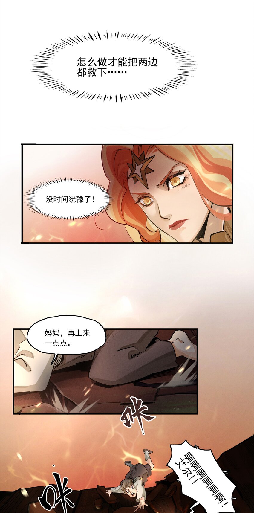 《剑与远征-最后的曜雀》02 拯救 第27页