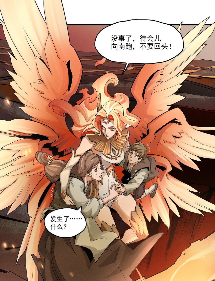 《剑与远征-最后的曜雀》02 拯救 第29页