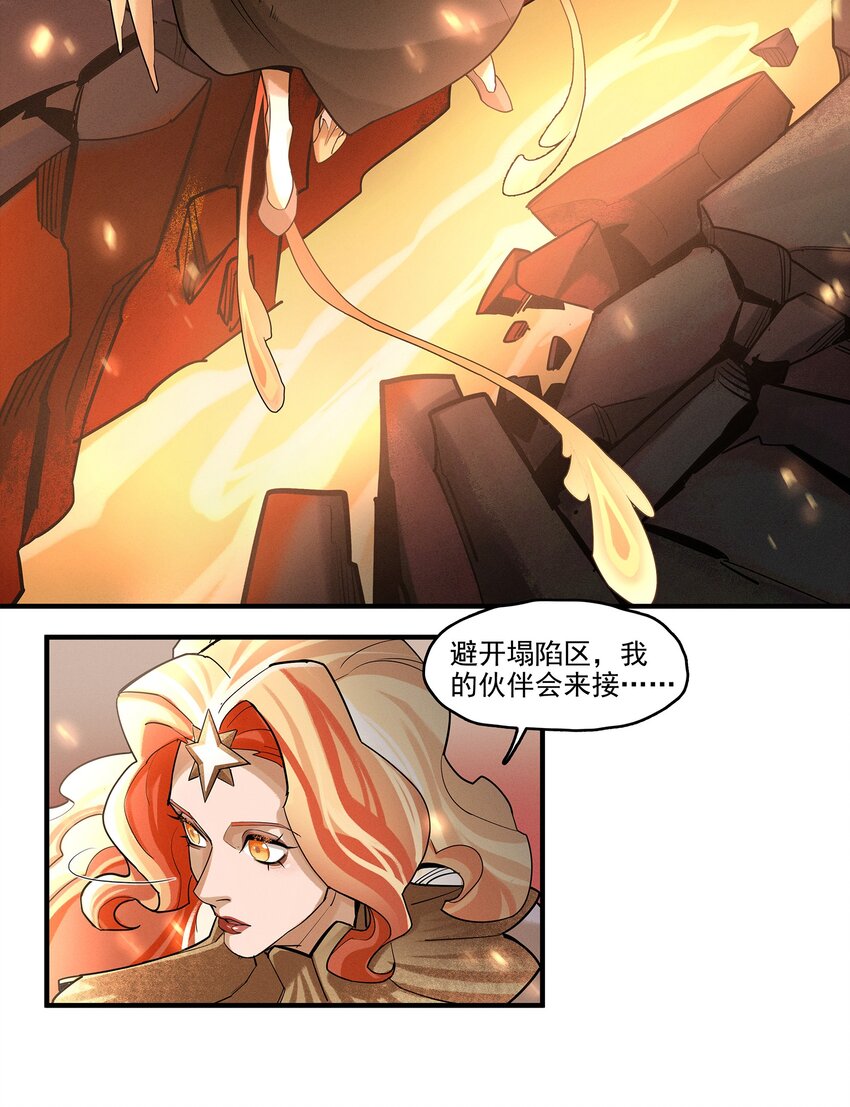 《剑与远征-最后的曜雀》02 拯救 第30页