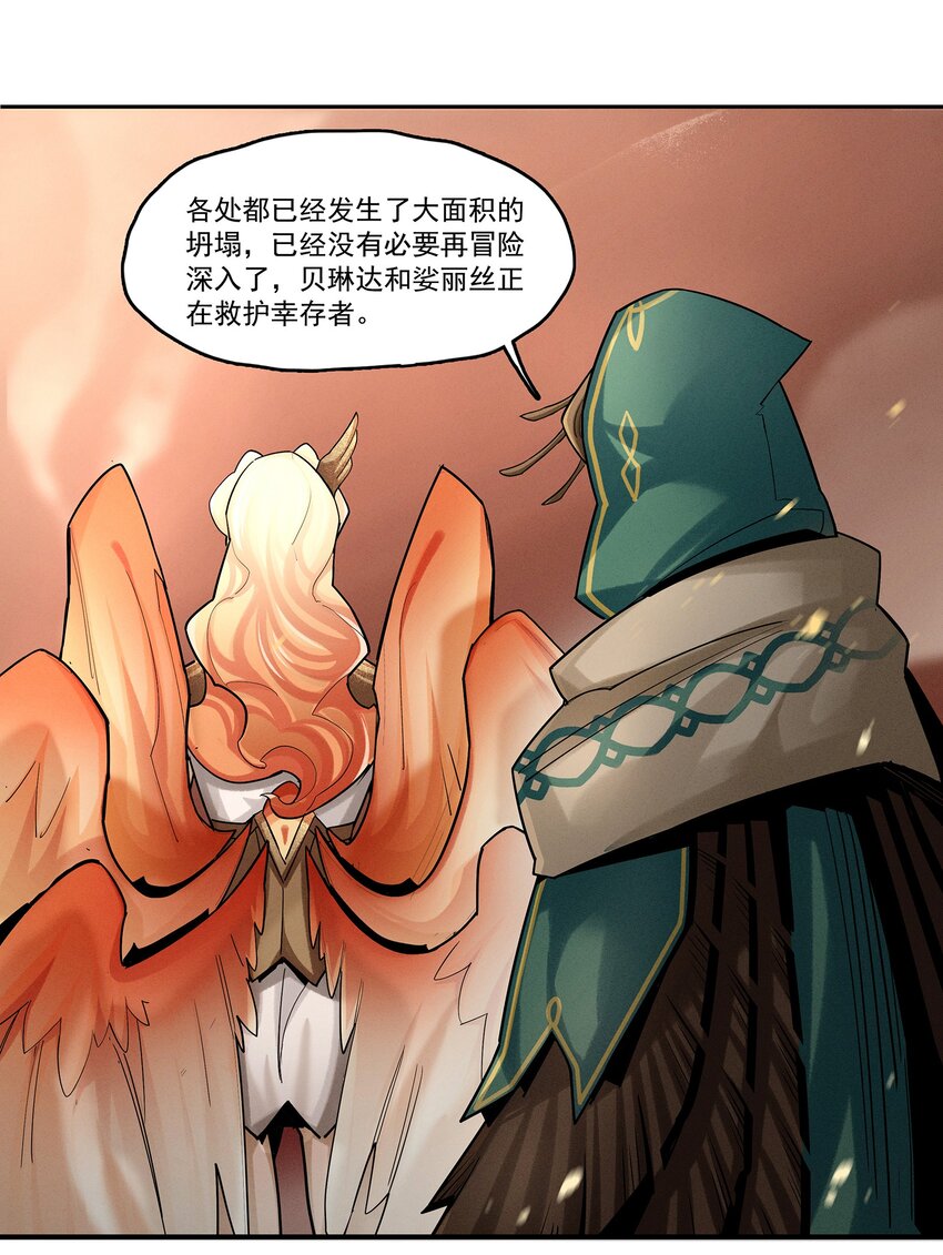 《剑与远征-最后的曜雀》02 拯救 第36页