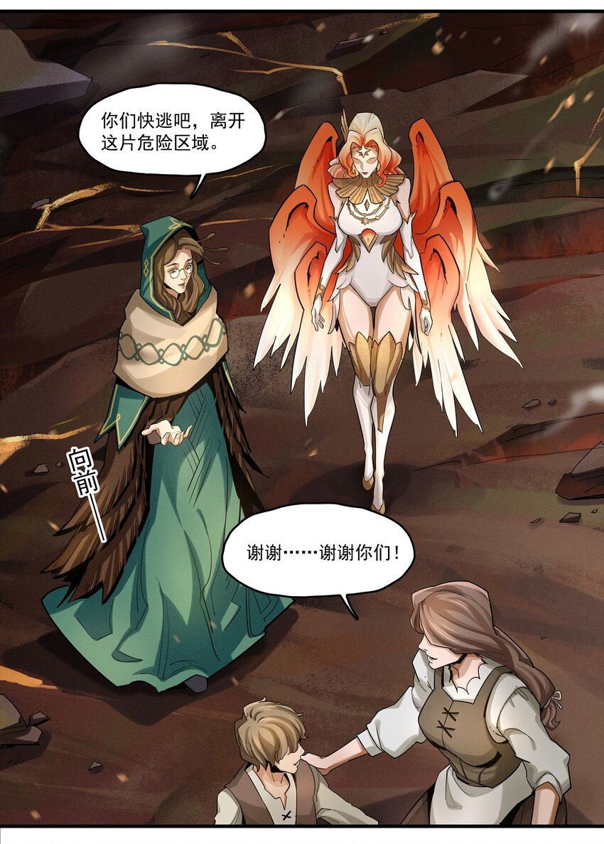 《剑与远征-最后的曜雀》02 拯救 第37页