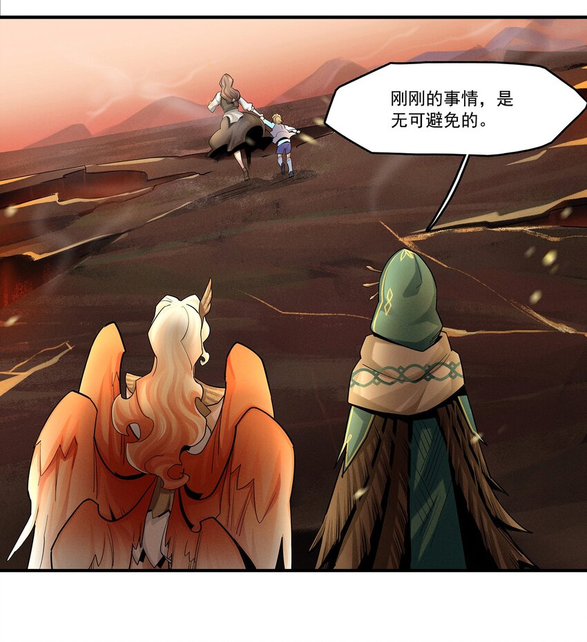 《剑与远征-最后的曜雀》02 拯救 第38页