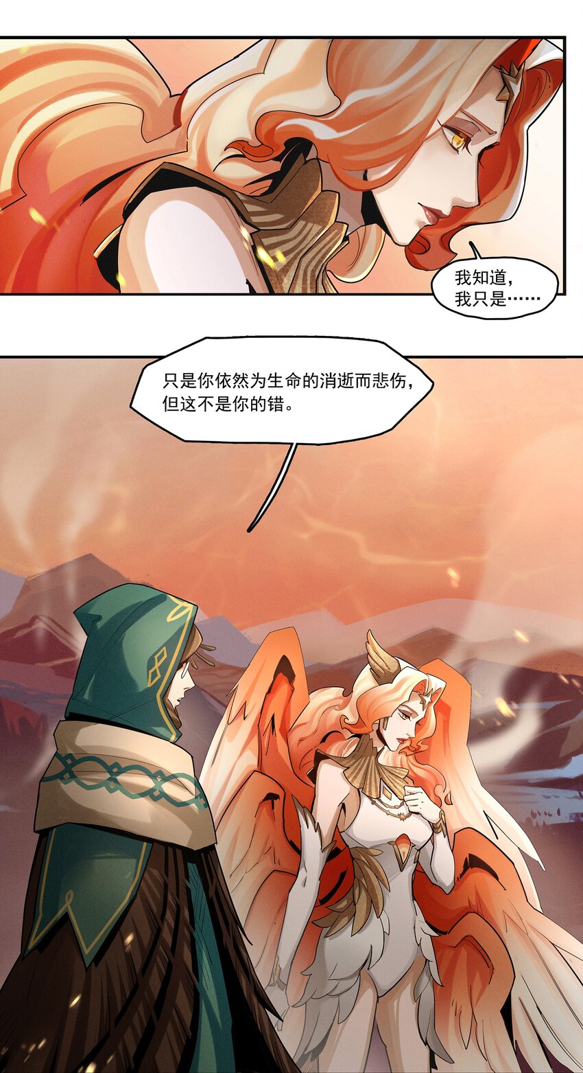 《剑与远征-最后的曜雀》02 拯救 第39页