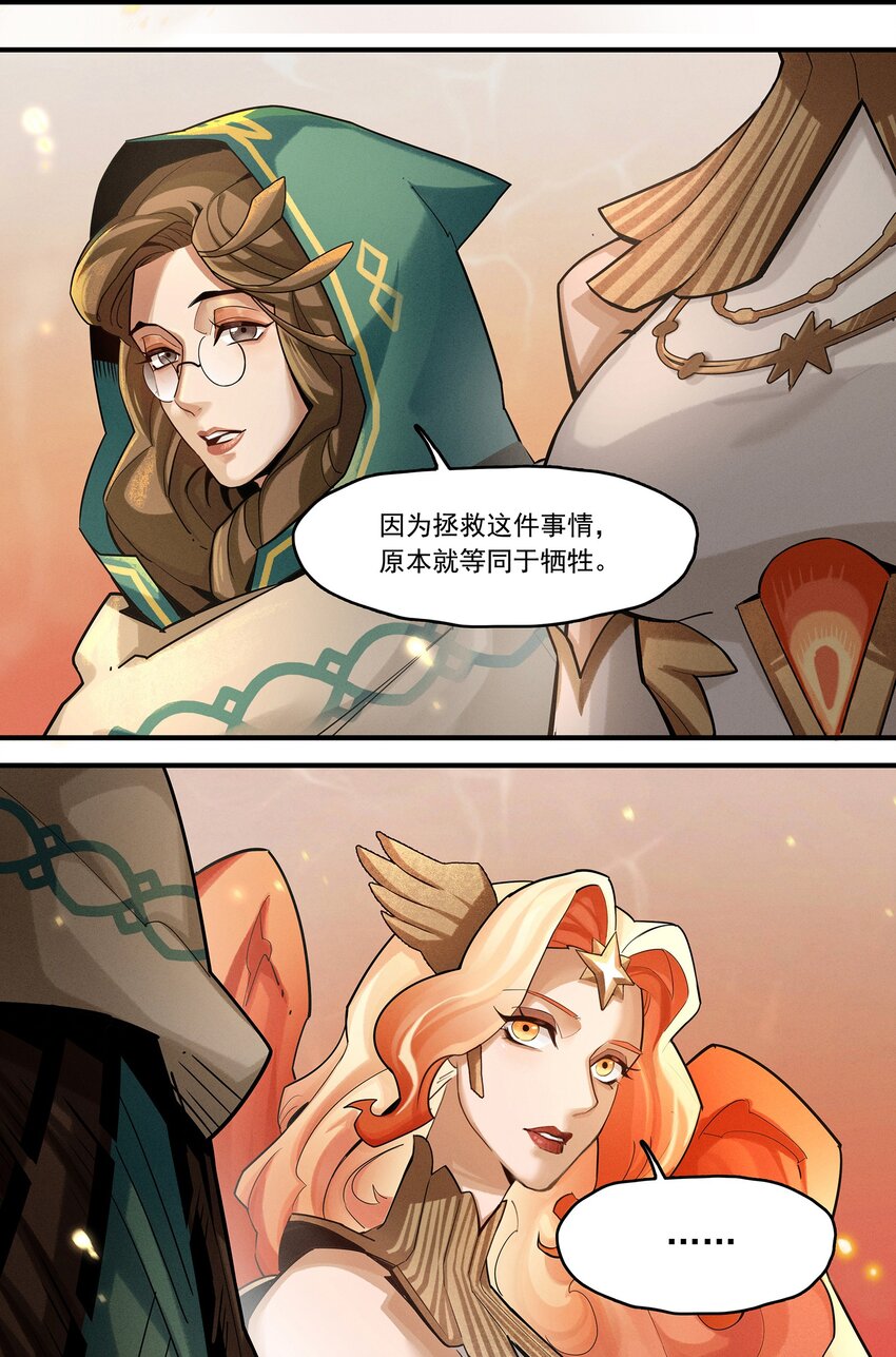 《剑与远征-最后的曜雀》02 拯救 第40页