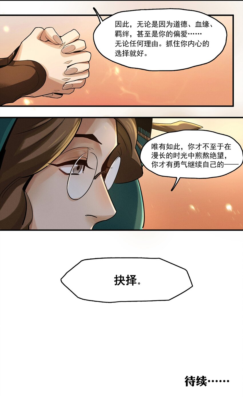 《剑与远征-最后的曜雀》02 拯救 第42页