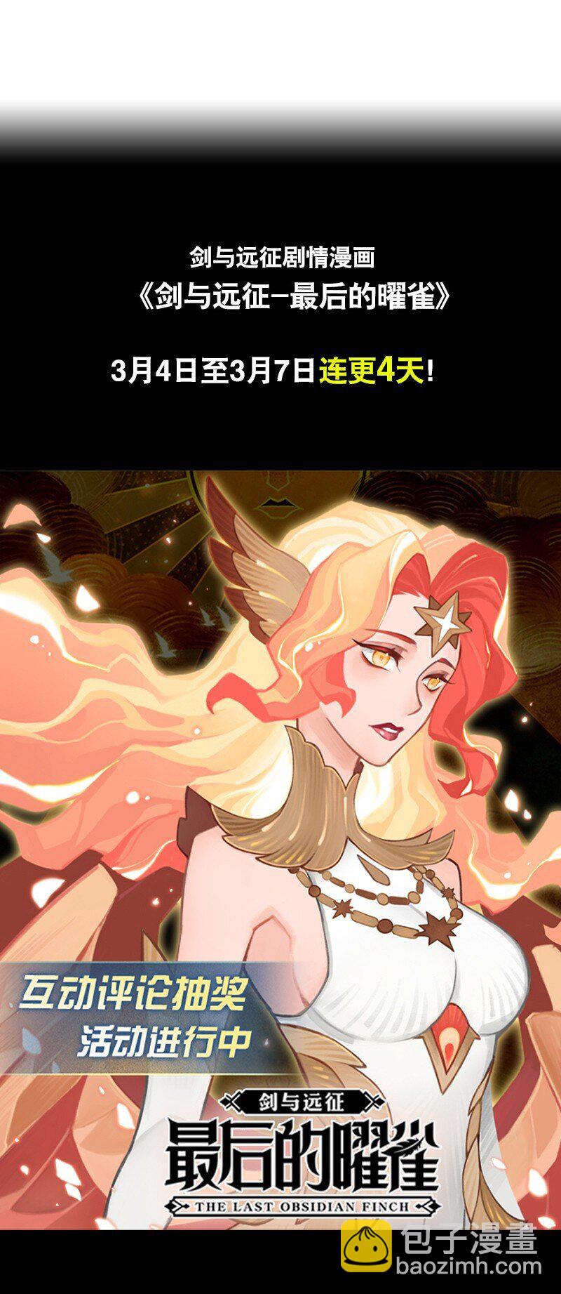 《剑与远征-最后的曜雀》02 拯救 第43页