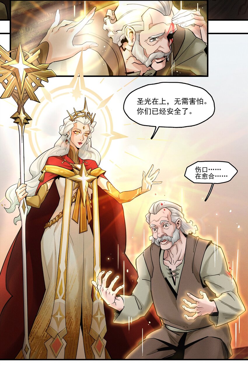 《剑与远征-最后的曜雀》02 拯救 第7页