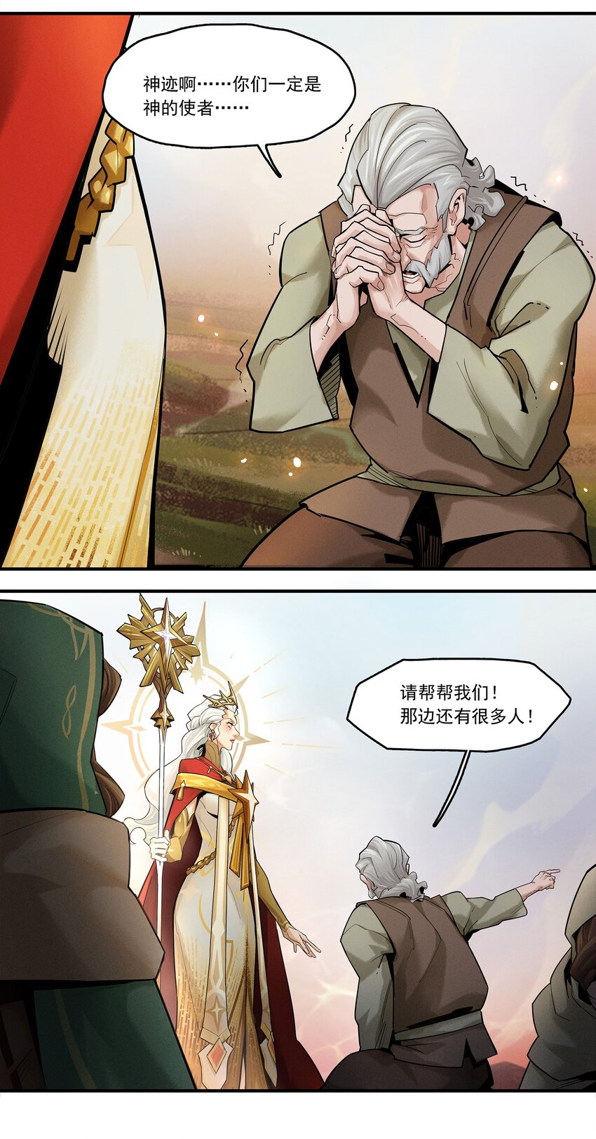 《剑与远征-最后的曜雀》02 拯救 第8页