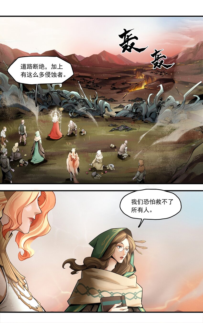 《剑与远征-最后的曜雀》02 拯救 第9页