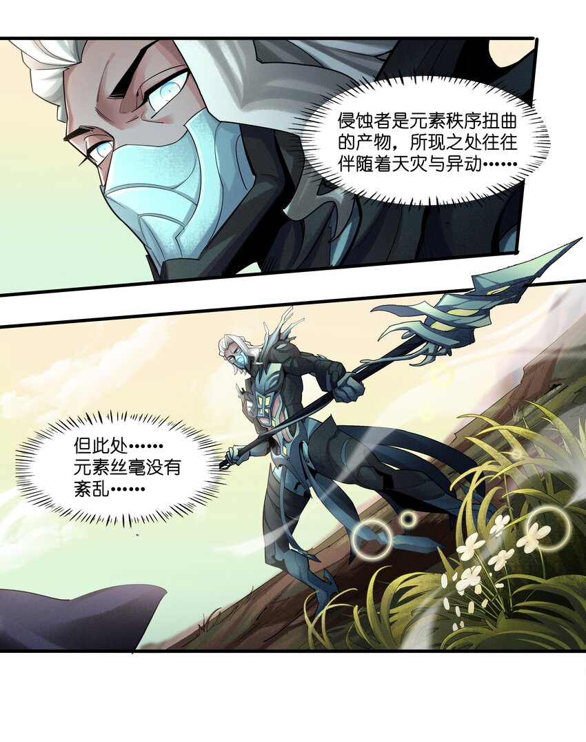 《剑与远征-最后的曜雀》03回 古老的传说 第12页
