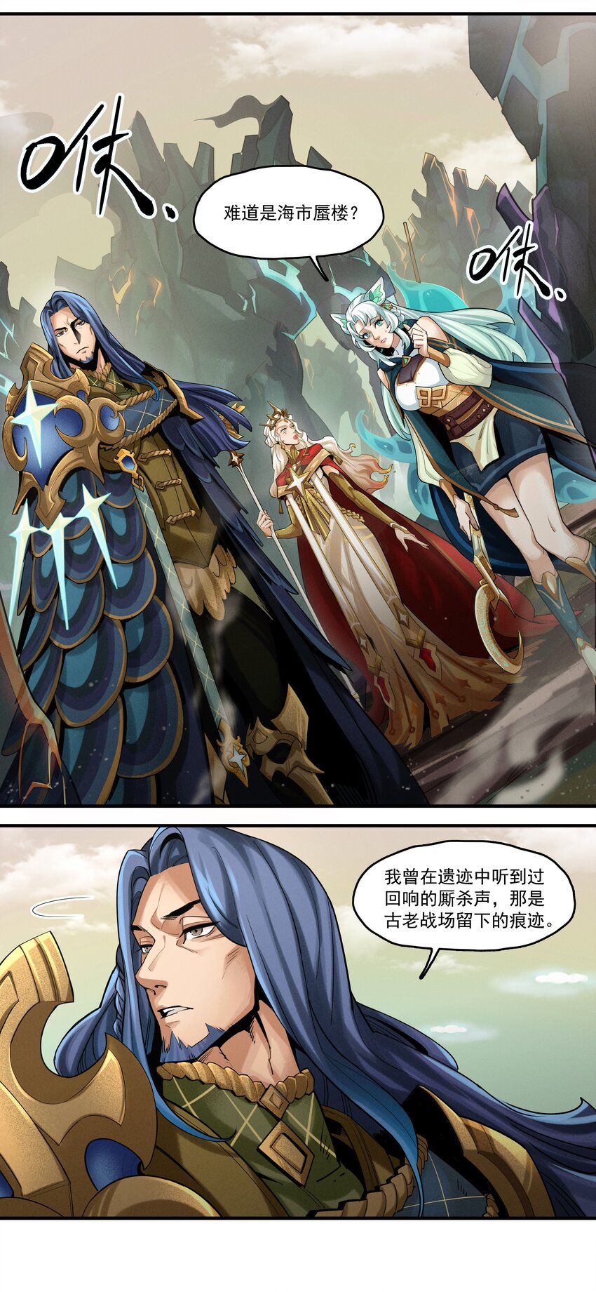 《剑与远征-最后的曜雀》03回 古老的传说 第16页